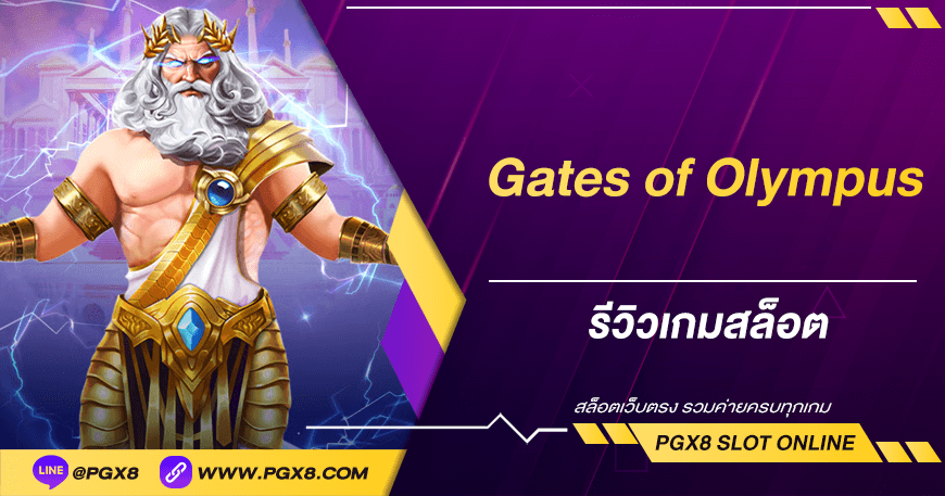 Gates-of-Olympus